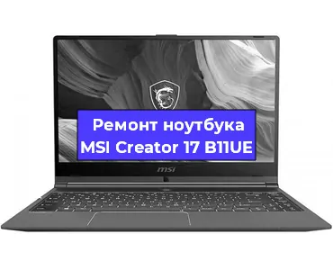 Замена видеокарты на ноутбуке MSI Creator 17 B11UE в Нижнем Новгороде
